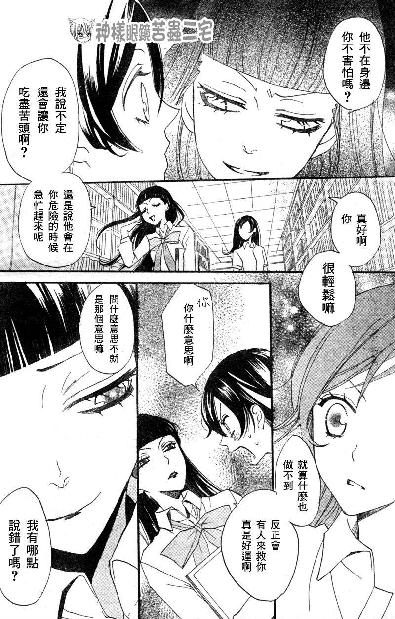 《元气少女缘结神》漫画最新章节第32话免费下拉式在线观看章节第【20】张图片