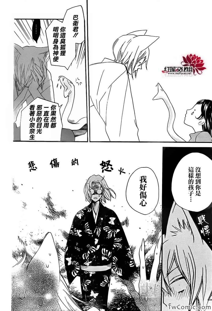 《元气少女缘结神》漫画最新章节第103话免费下拉式在线观看章节第【28】张图片