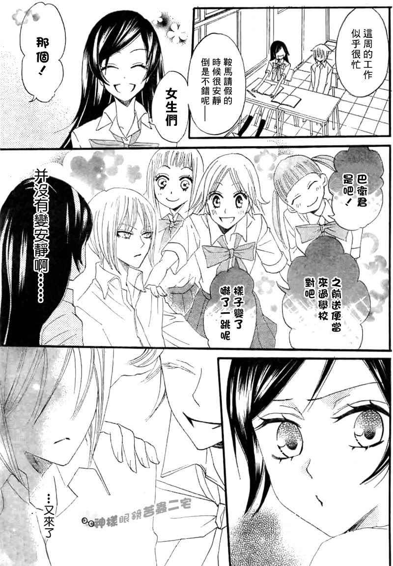 《元气少女缘结神》漫画最新章节第14话免费下拉式在线观看章节第【18】张图片