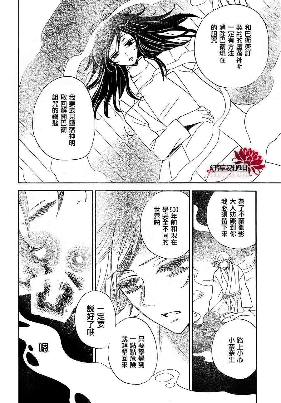 《元气少女缘结神》漫画最新章节第81话免费下拉式在线观看章节第【26】张图片