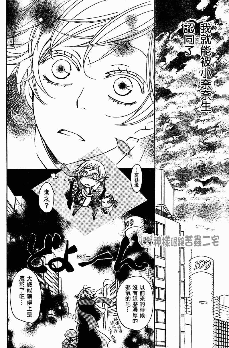 《元气少女缘结神》漫画最新章节第37话免费下拉式在线观看章节第【6】张图片