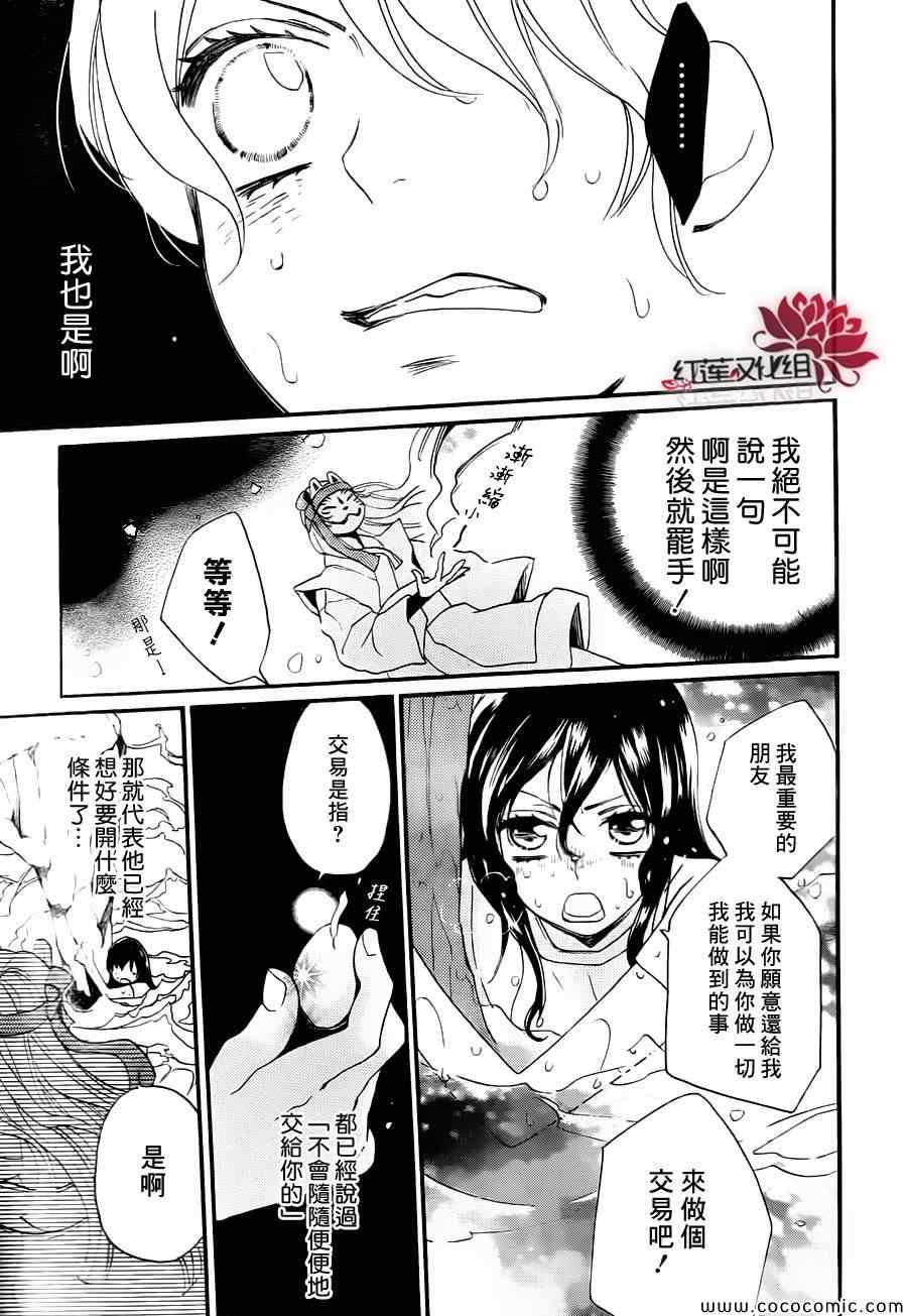 《元气少女缘结神》漫画最新章节第106话免费下拉式在线观看章节第【23】张图片