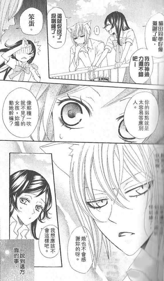 《元气少女缘结神》漫画最新章节第19话免费下拉式在线观看章节第【17】张图片