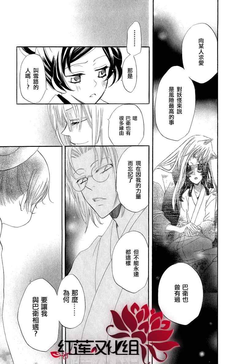 《元气少女缘结神》漫画最新章节第48话免费下拉式在线观看章节第【27】张图片