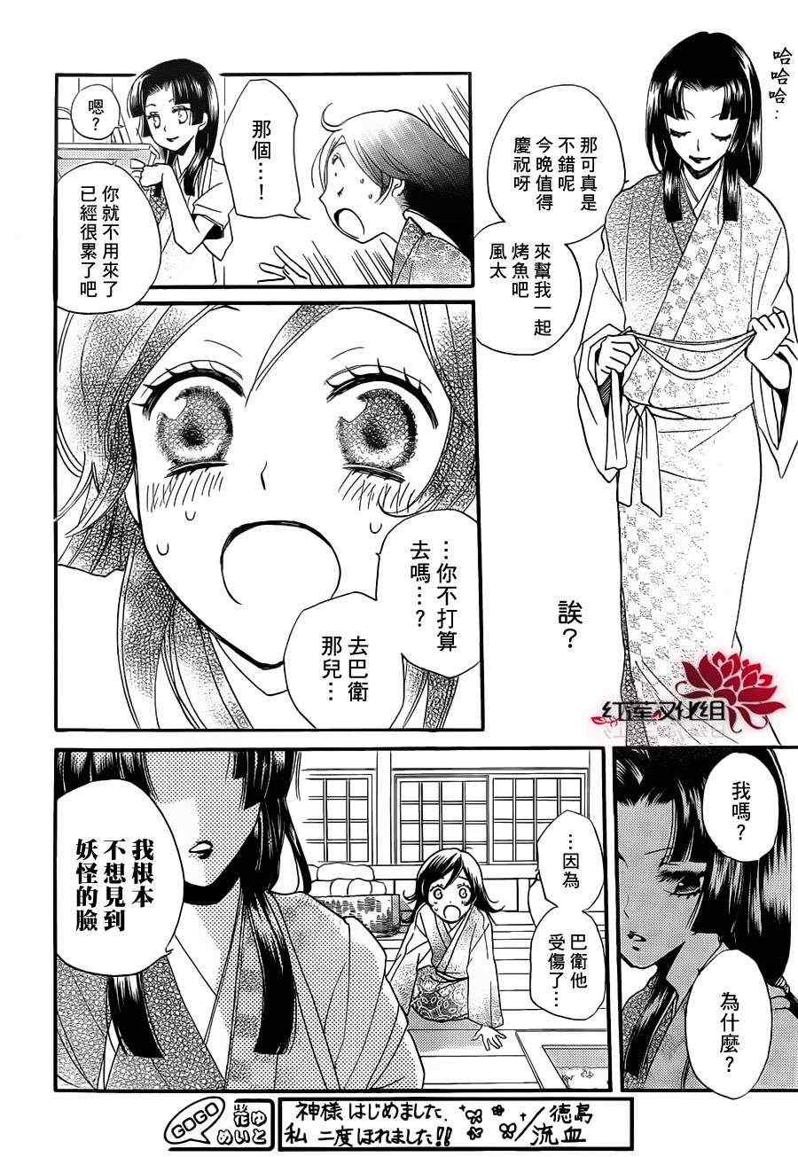 《元气少女缘结神》漫画最新章节第84话免费下拉式在线观看章节第【22】张图片