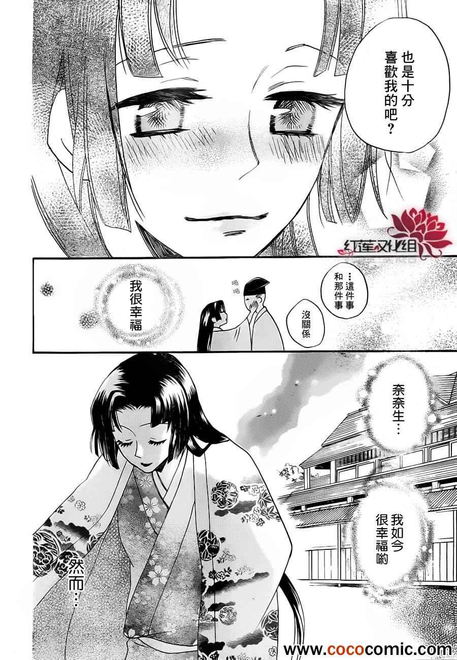 《元气少女缘结神》漫画最新章节第96话免费下拉式在线观看章节第【12】张图片