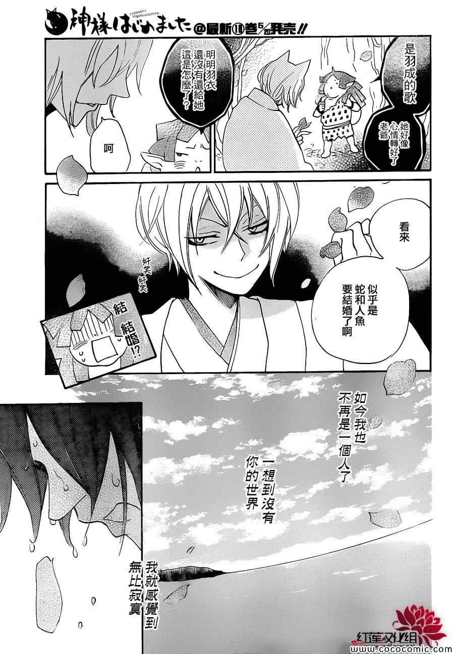 《元气少女缘结神》漫画最新章节第111话免费下拉式在线观看章节第【22】张图片