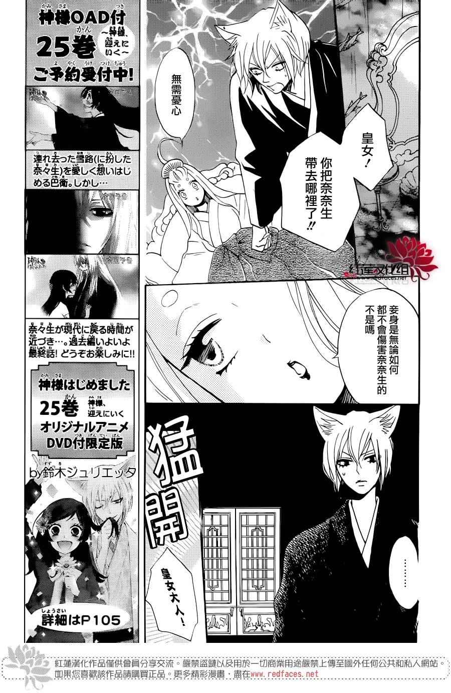 《元气少女缘结神》漫画最新章节第145话免费下拉式在线观看章节第【5】张图片