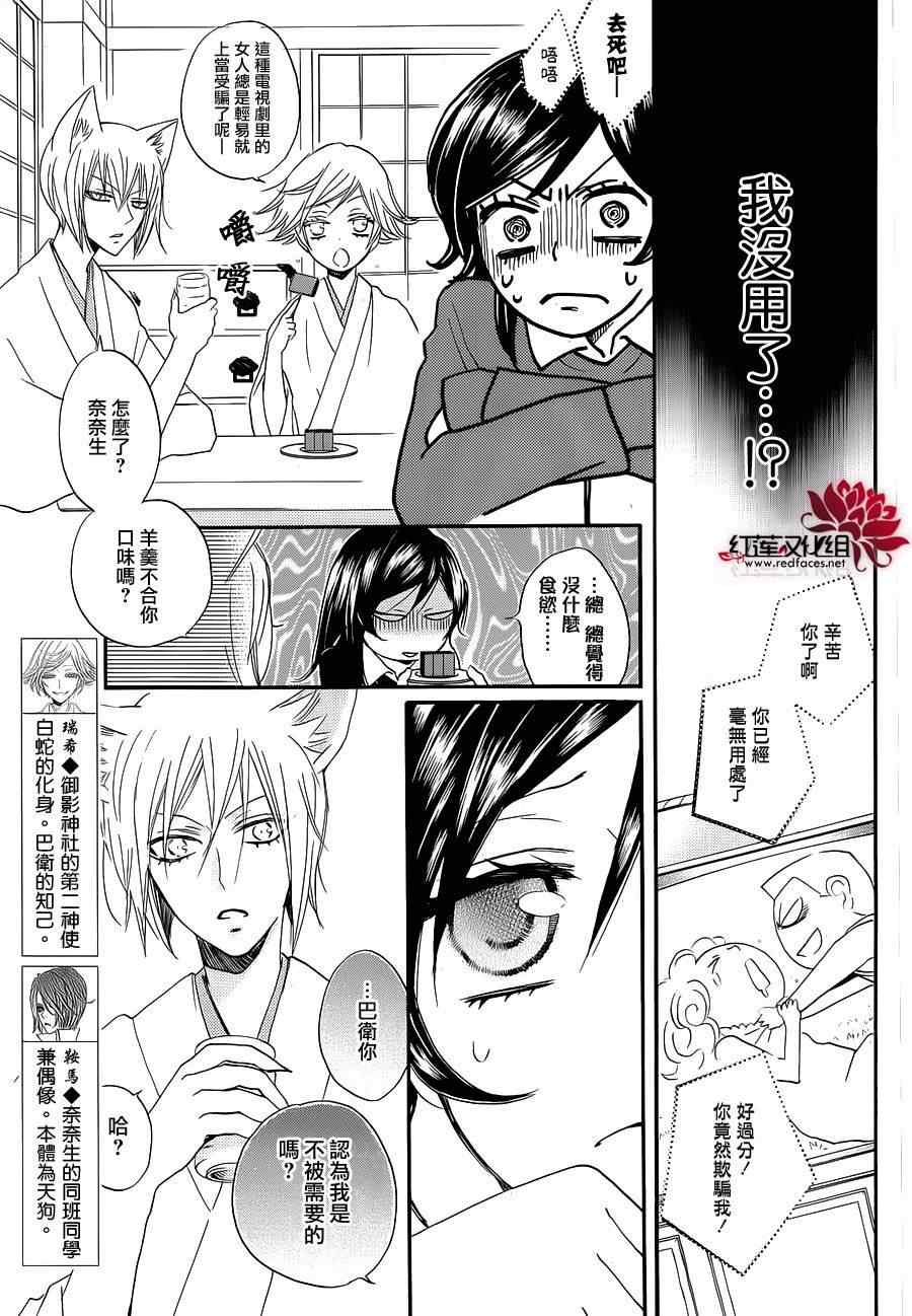 《元气少女缘结神》漫画最新章节外传：第5话  特别篇免费下拉式在线观看章节第【4】张图片