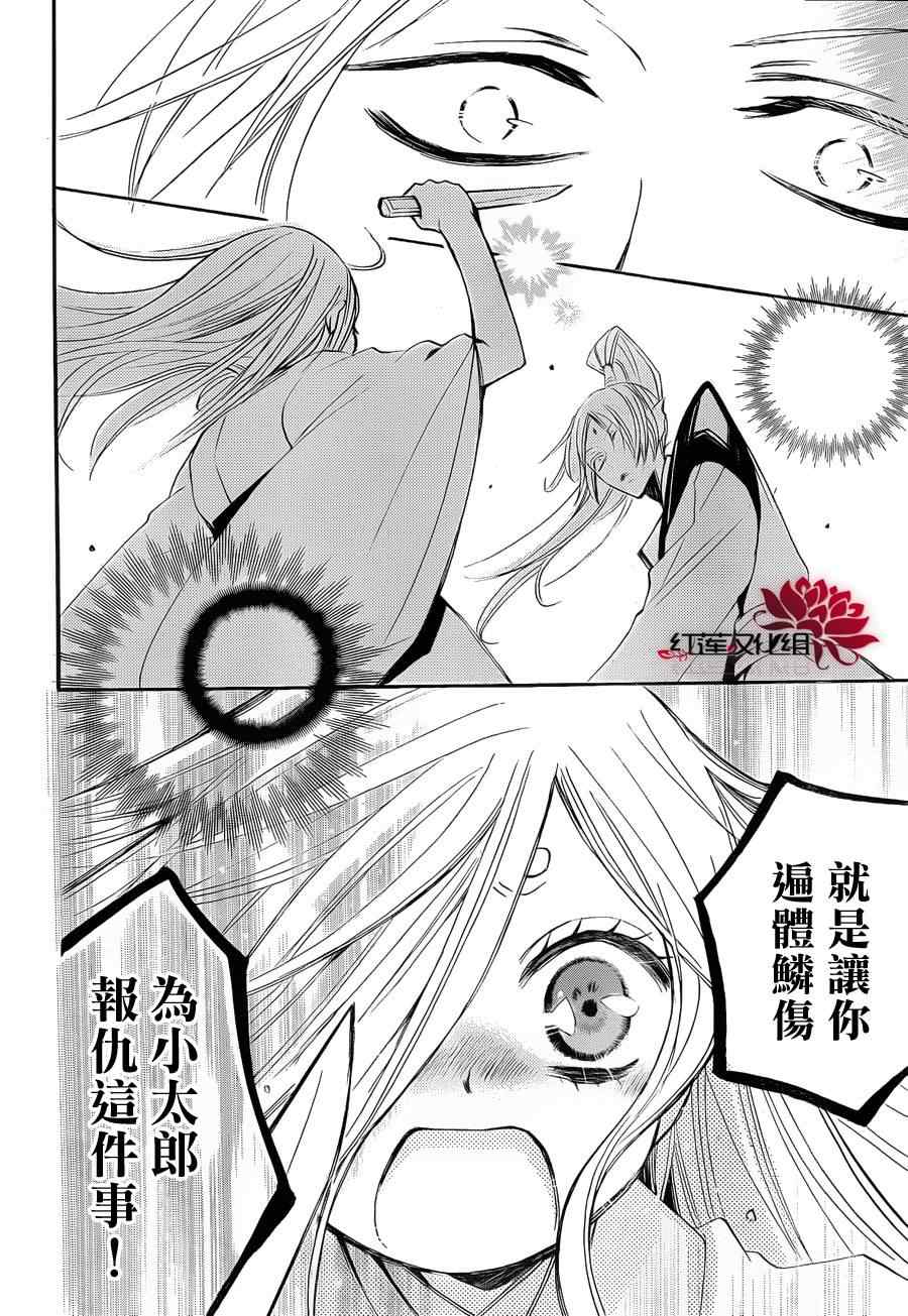 《元气少女缘结神》漫画最新章节第73话免费下拉式在线观看章节第【24】张图片