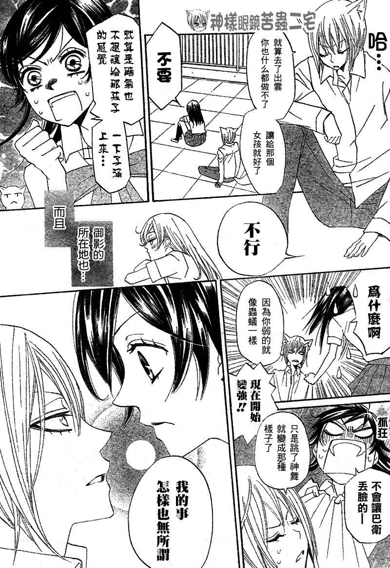 《元气少女缘结神》漫画最新章节第31话免费下拉式在线观看章节第【26】张图片