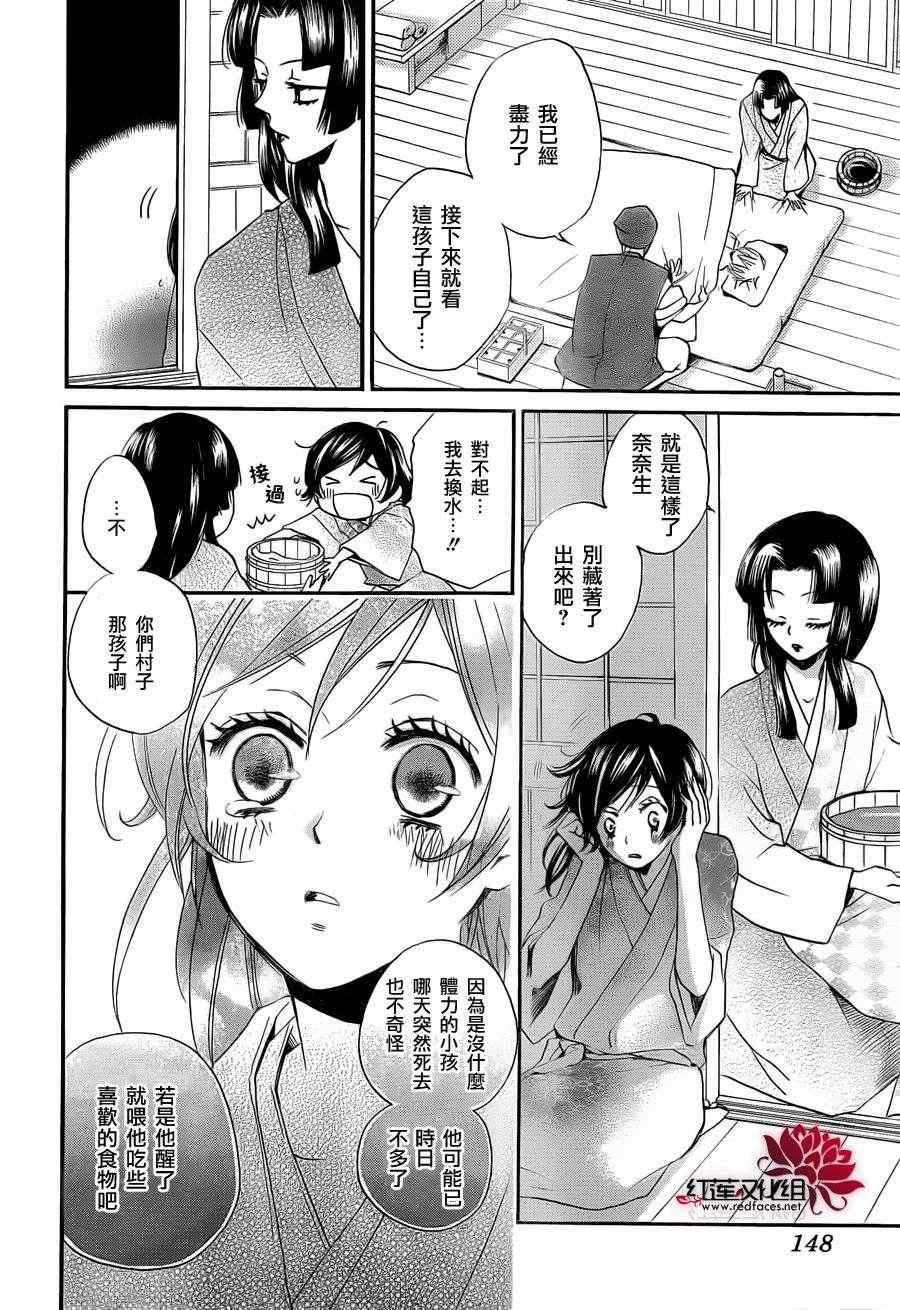 《元气少女缘结神》漫画最新章节第85话 奈奈生的秘密神明修行免费下拉式在线观看章节第【11】张图片