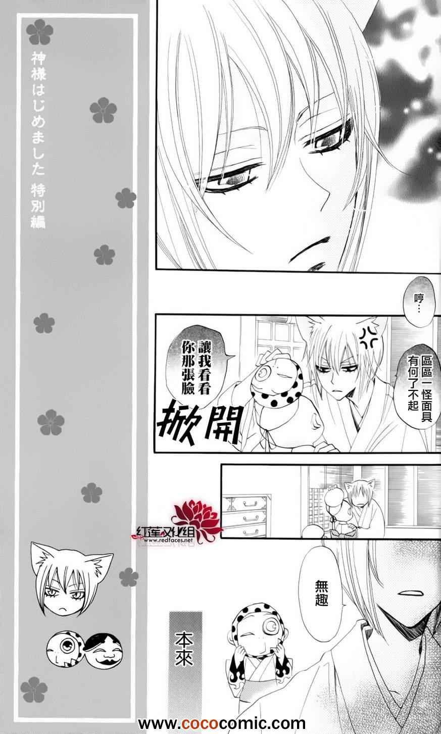 《元气少女缘结神》漫画最新章节外传：第4话  巴卫御影特别篇免费下拉式在线观看章节第【9】张图片