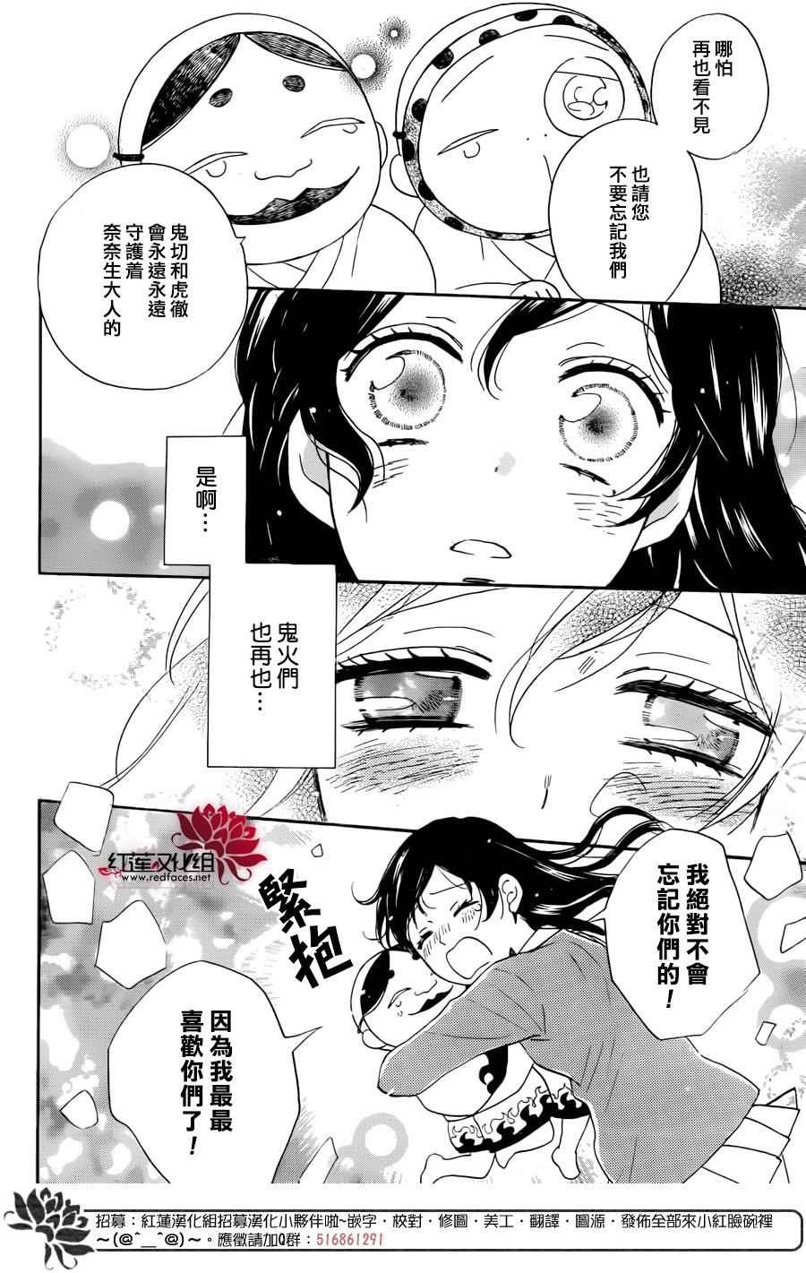 《元气少女缘结神》漫画最新章节第147话免费下拉式在线观看章节第【21】张图片