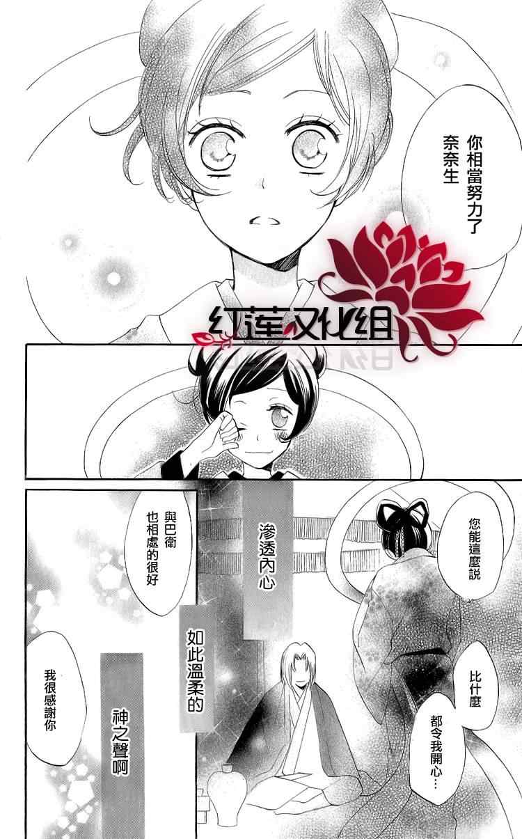 《元气少女缘结神》漫画最新章节第48话免费下拉式在线观看章节第【24】张图片