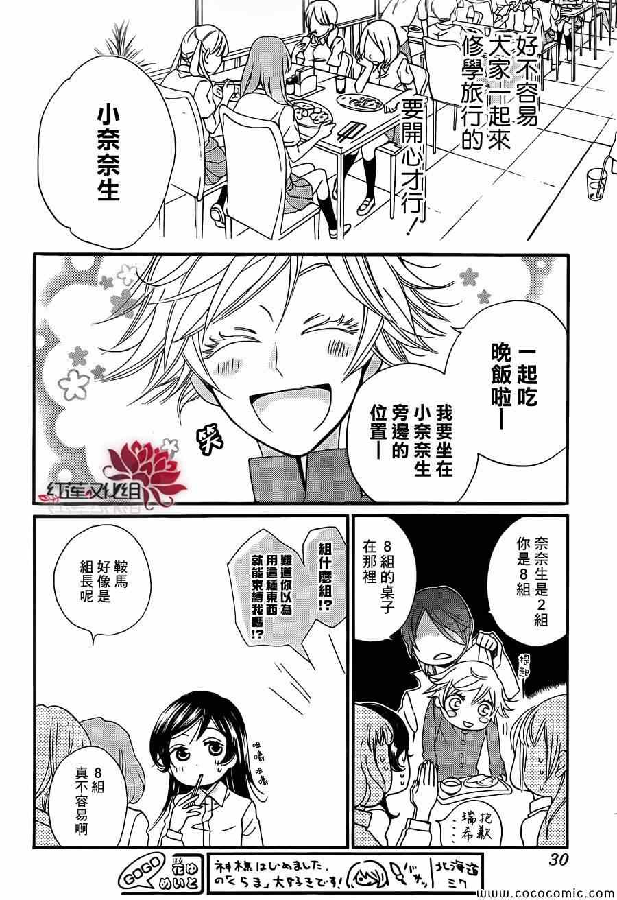 《元气少女缘结神》漫画最新章节第104话免费下拉式在线观看章节第【21】张图片