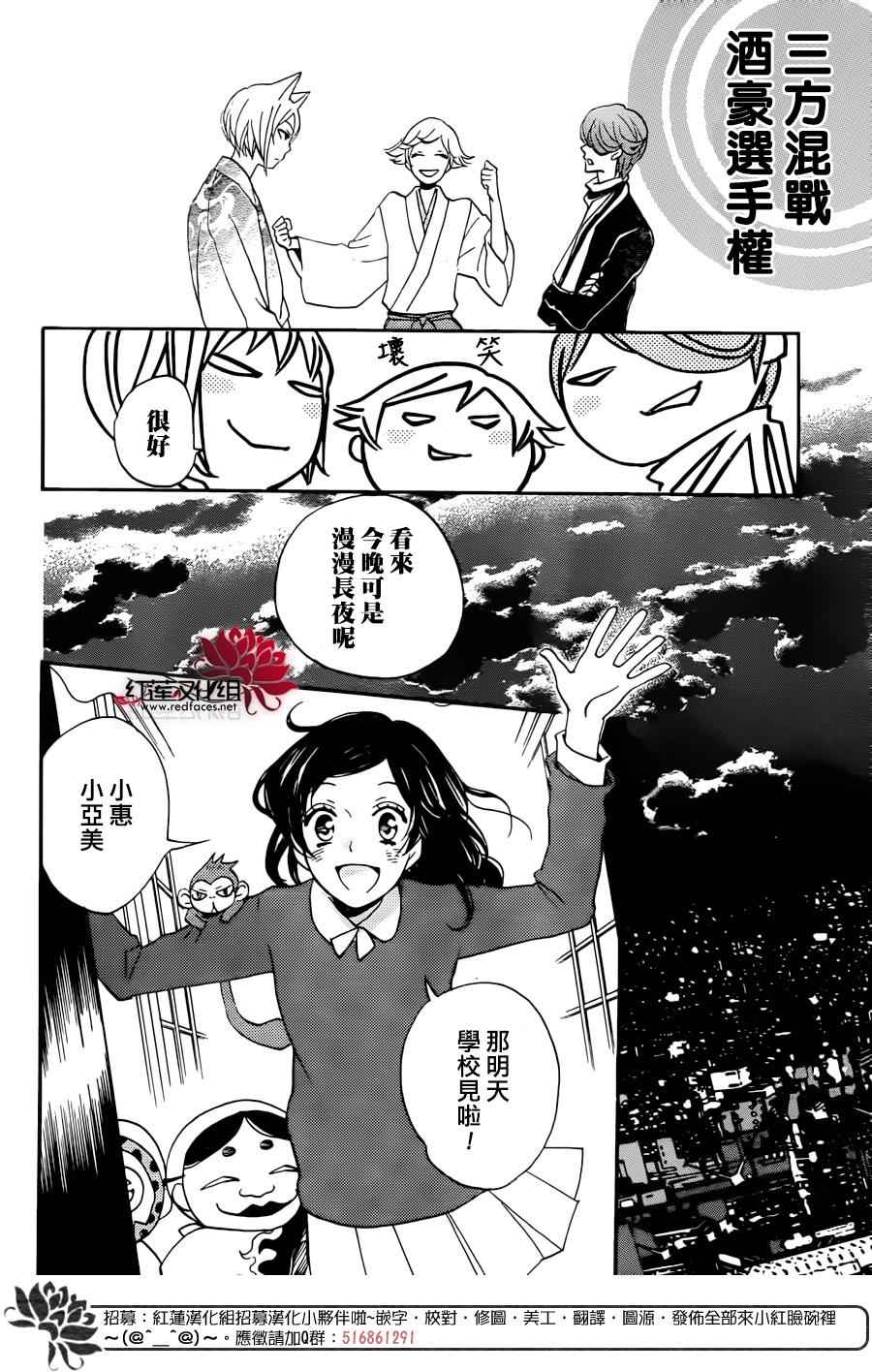 《元气少女缘结神》漫画最新章节第147话免费下拉式在线观看章节第【19】张图片