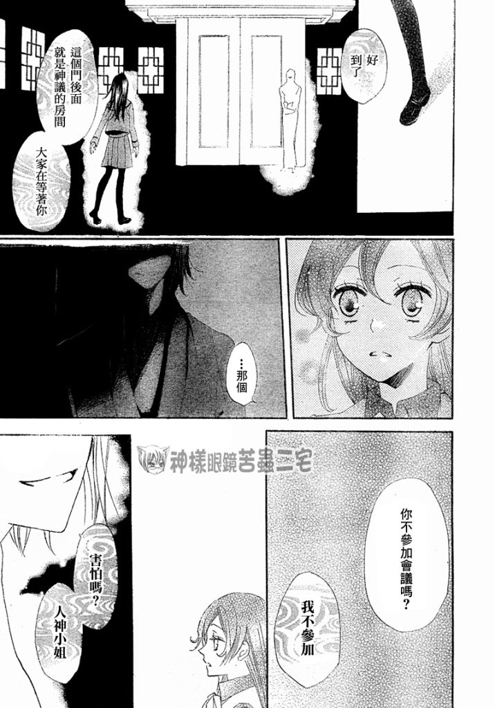 《元气少女缘结神》漫画最新章节第40话免费下拉式在线观看章节第【24】张图片