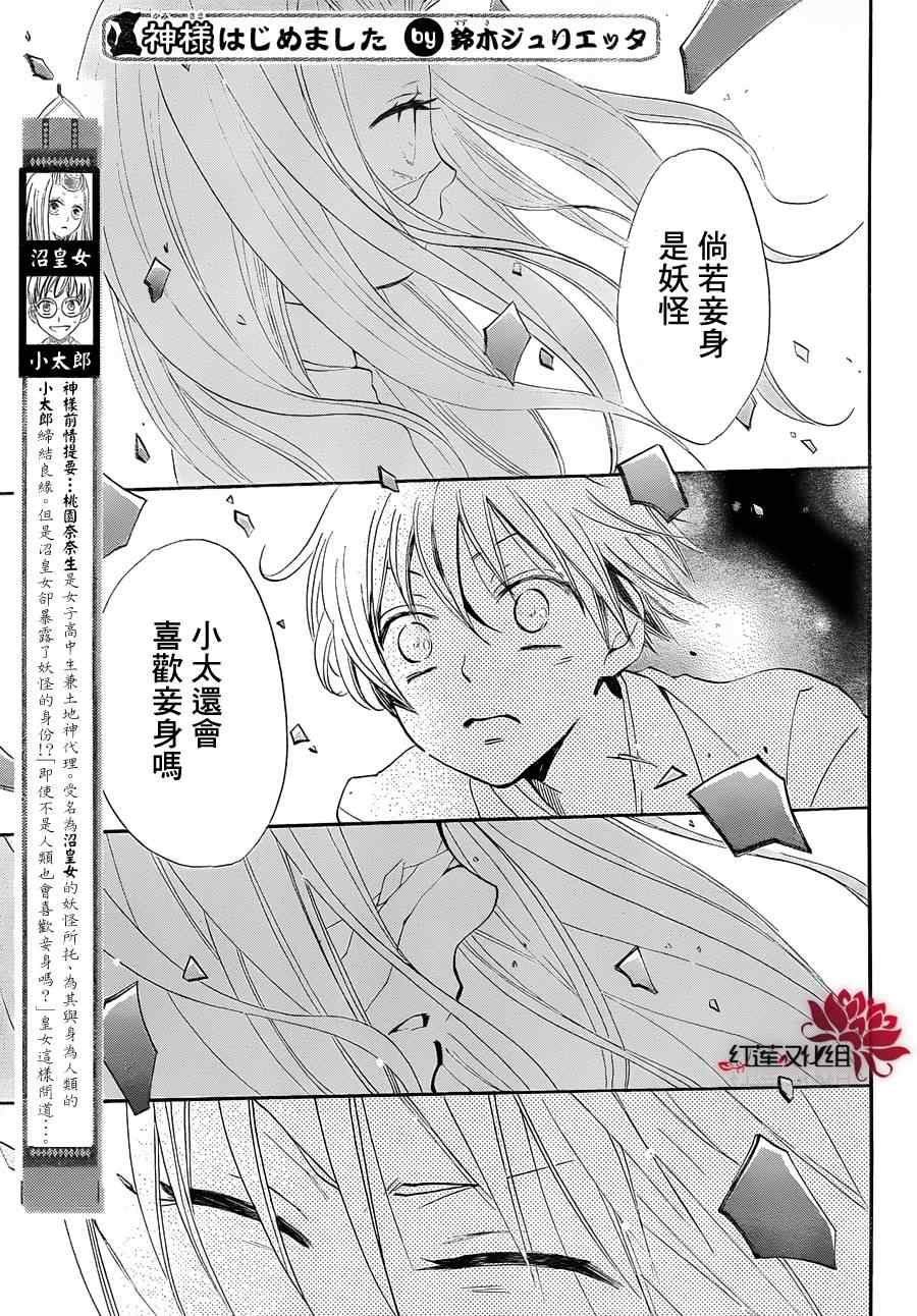 《元气少女缘结神》漫画最新章节第71话免费下拉式在线观看章节第【1】张图片