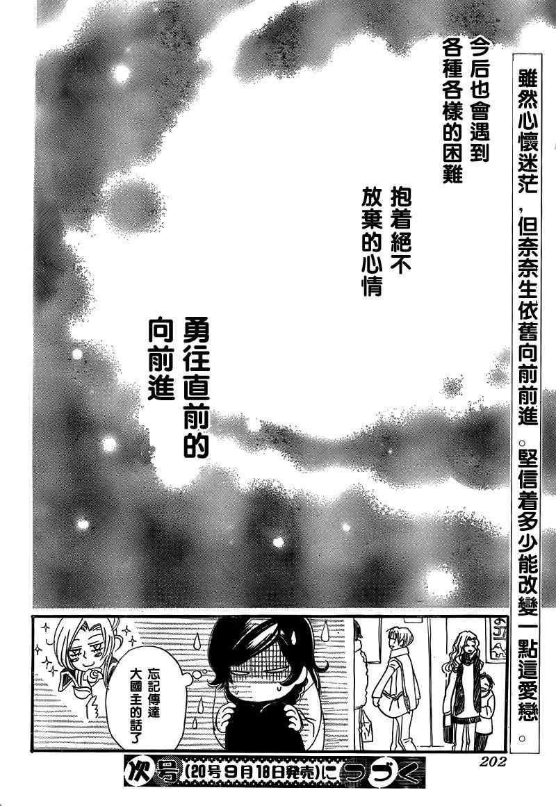 《元气少女缘结神》漫画最新章节第49话免费下拉式在线观看章节第【31】张图片