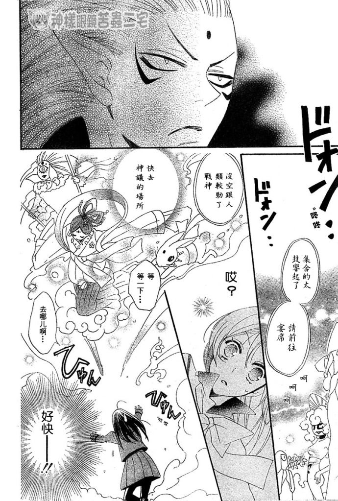 《元气少女缘结神》漫画最新章节第40话免费下拉式在线观看章节第【17】张图片