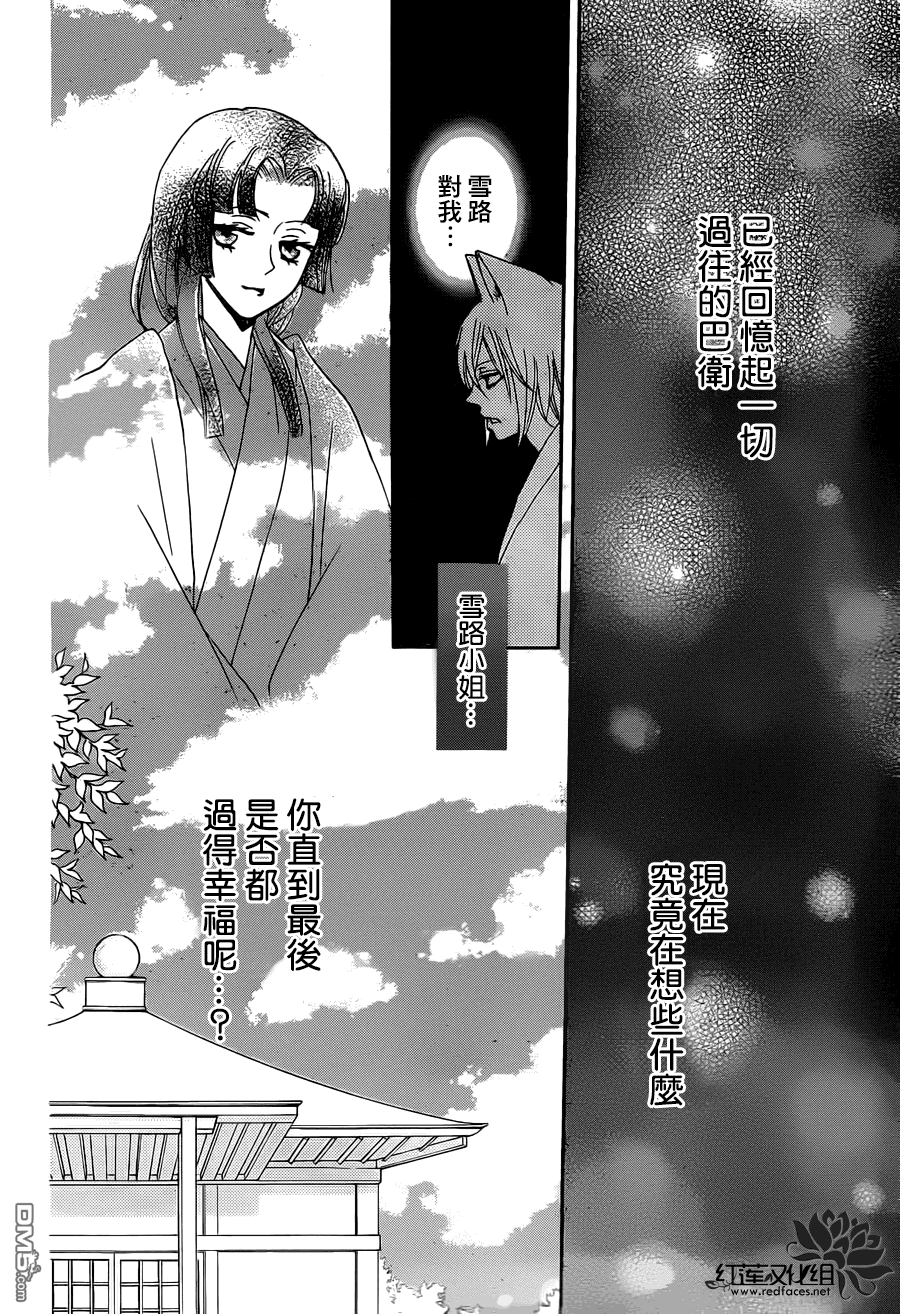 《元气少女缘结神》漫画最新章节第101话免费下拉式在线观看章节第【13】张图片