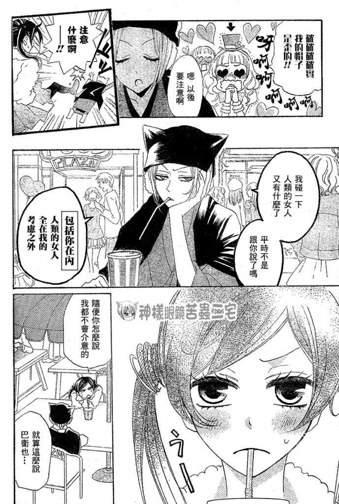 《元气少女缘结神》漫画最新章节第38话免费下拉式在线观看章节第【10】张图片