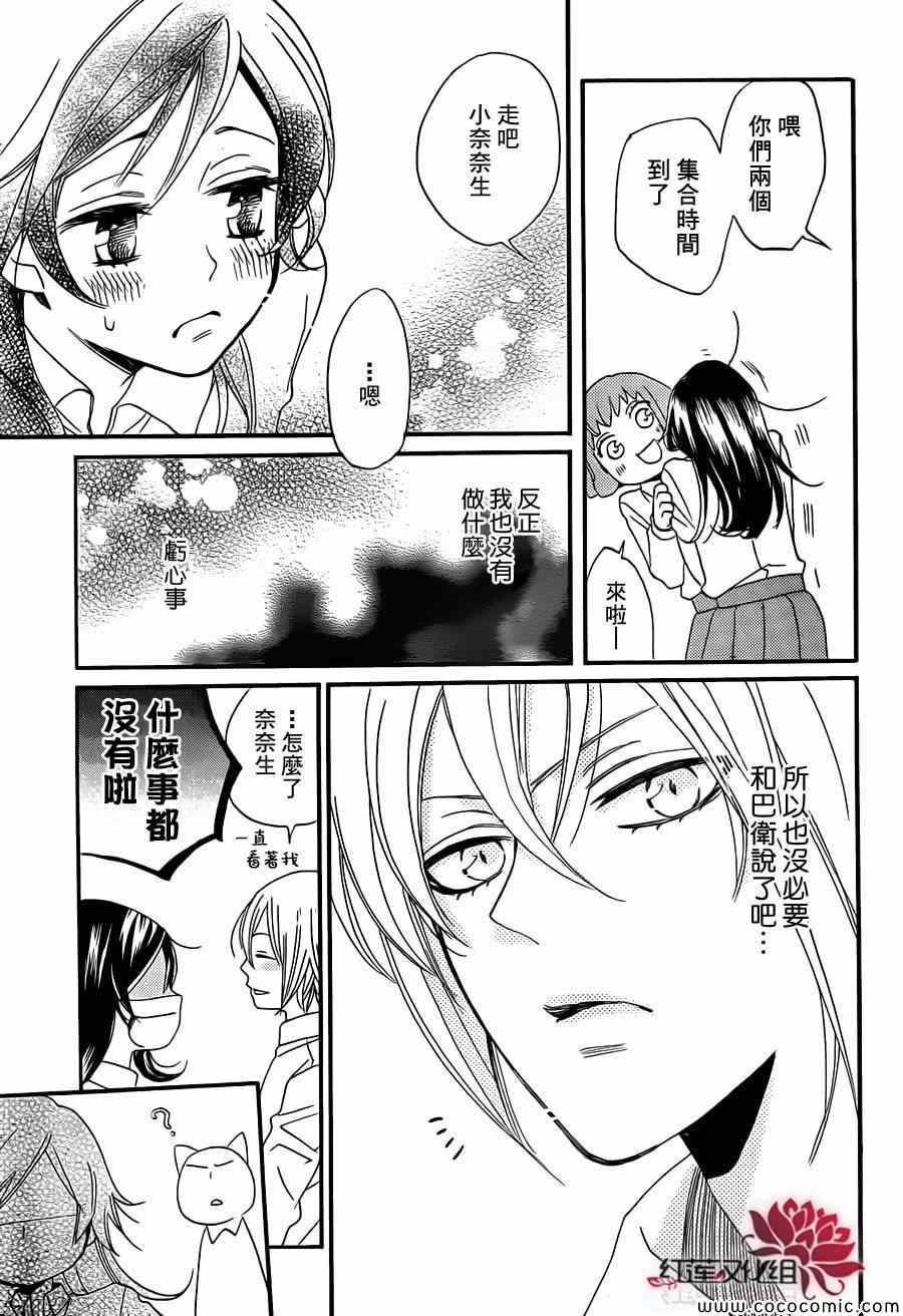 《元气少女缘结神》漫画最新章节第104话免费下拉式在线观看章节第【18】张图片