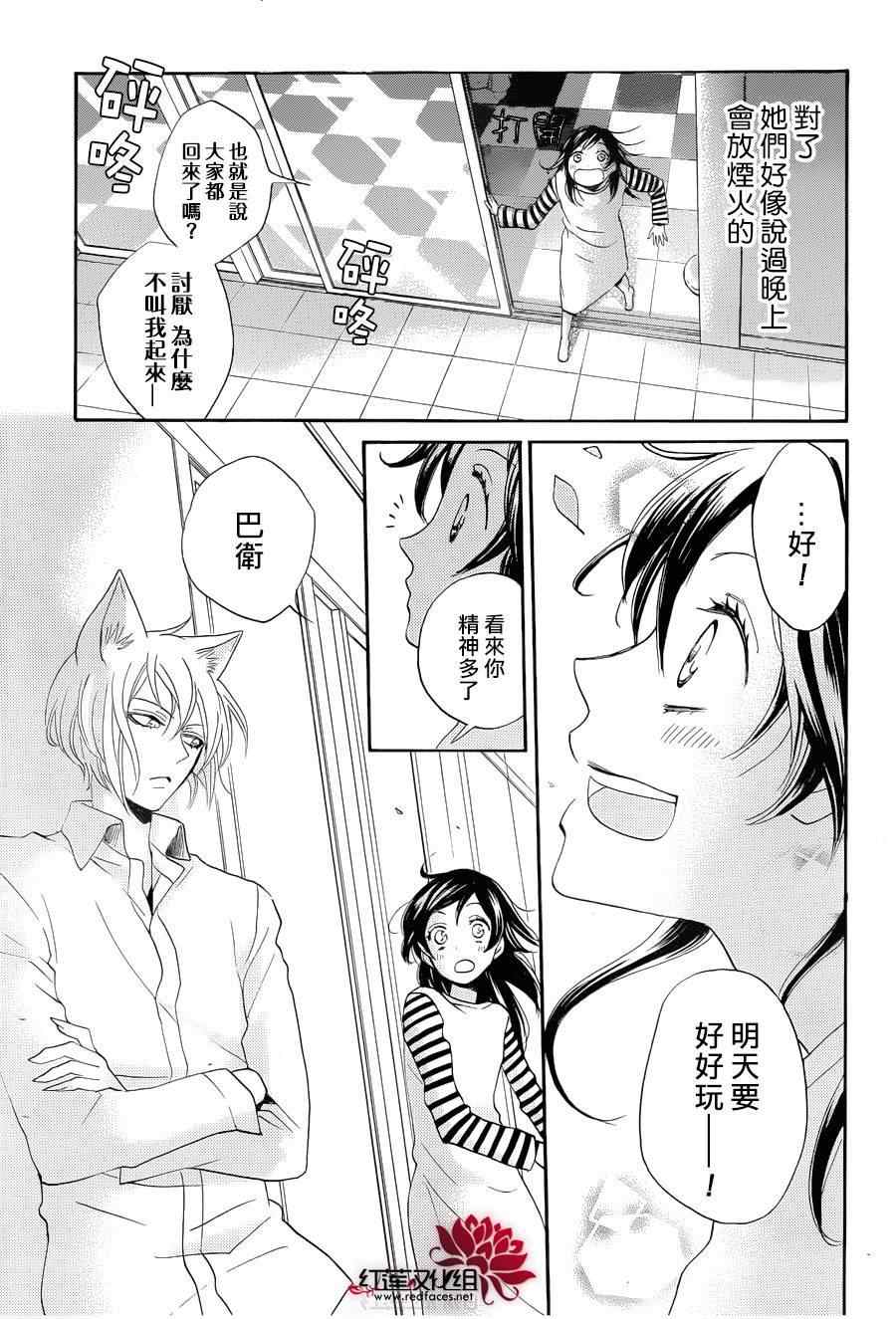 《元气少女缘结神》漫画最新章节第113话免费下拉式在线观看章节第【23】张图片