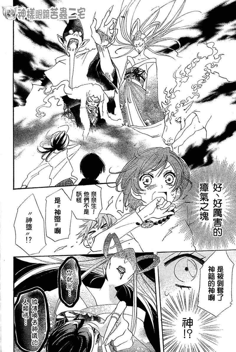 《元气少女缘结神》漫画最新章节第39话免费下拉式在线观看章节第【16】张图片