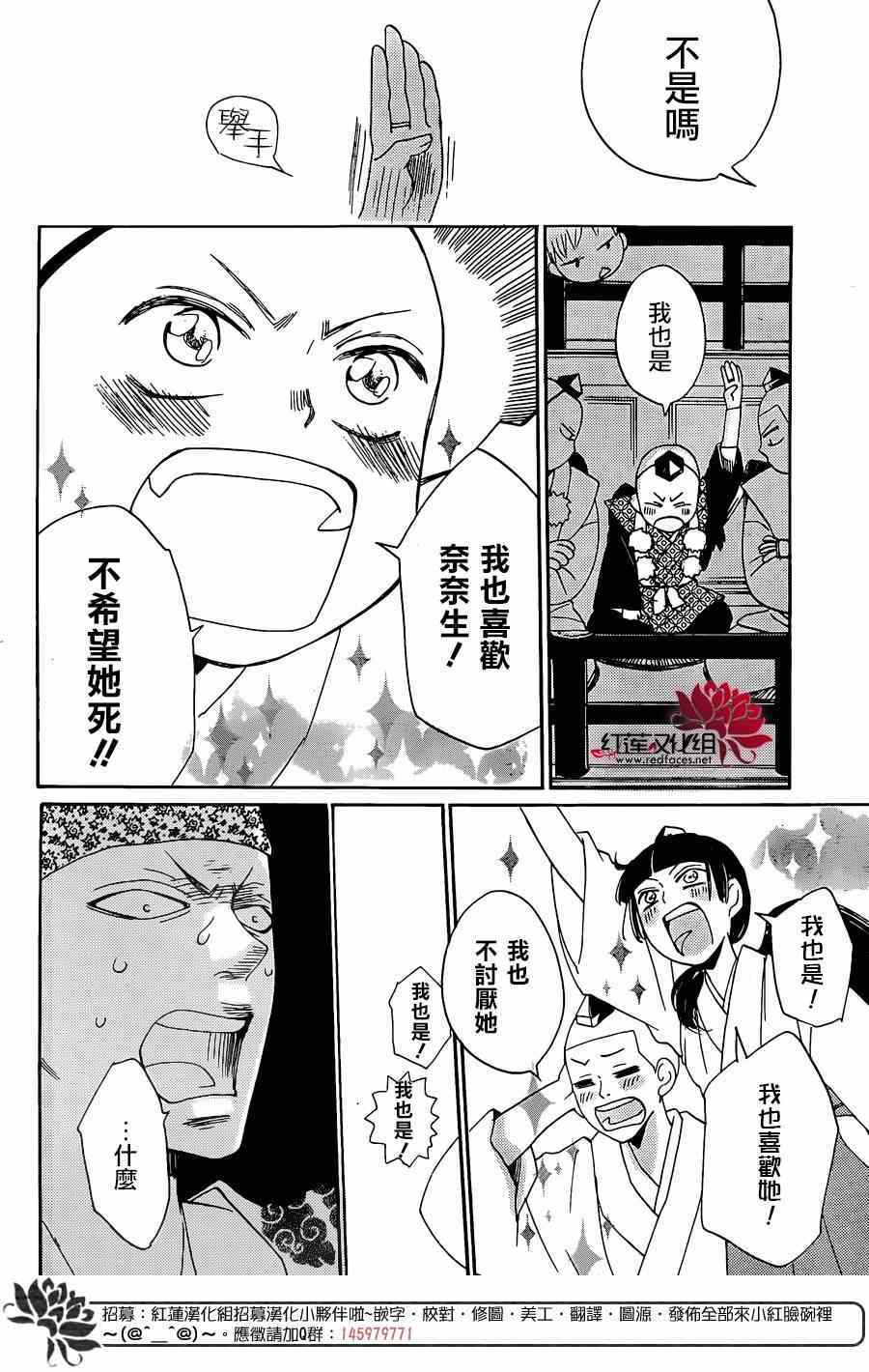 《元气少女缘结神》漫画最新章节第124话免费下拉式在线观看章节第【25】张图片