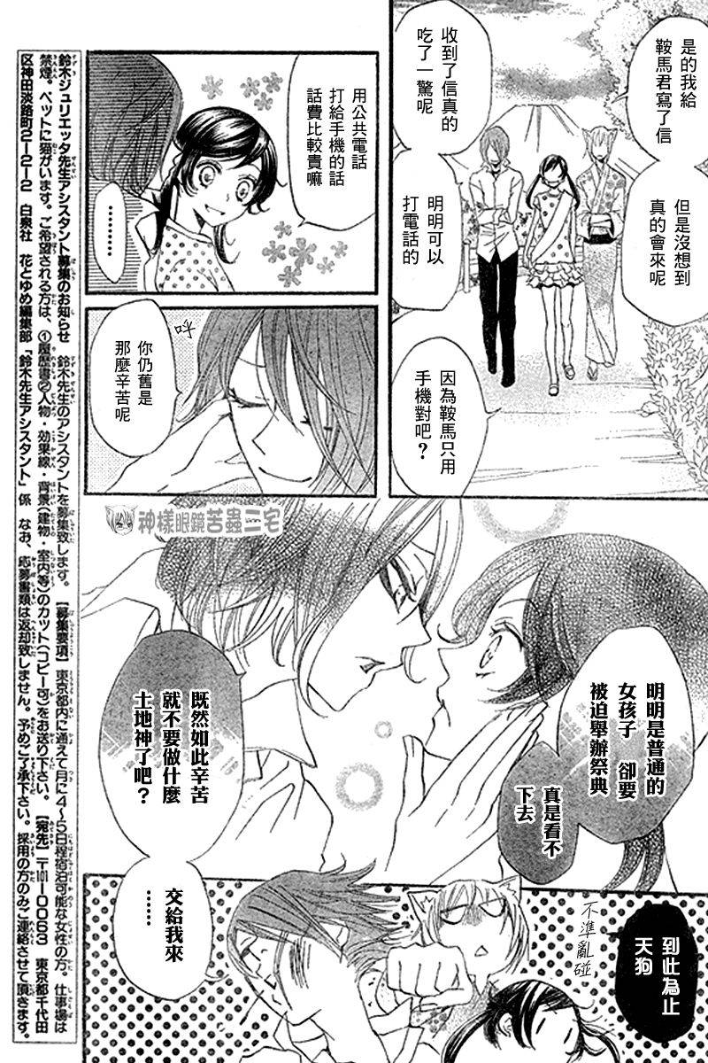 《元气少女缘结神》漫画最新章节第29话免费下拉式在线观看章节第【7】张图片