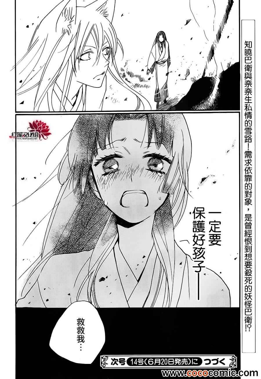 《元气少女缘结神》漫画最新章节第96话免费下拉式在线观看章节第【30】张图片