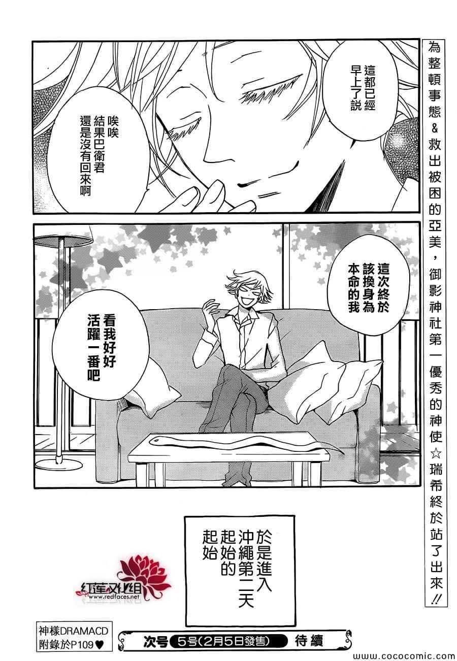 《元气少女缘结神》漫画最新章节第108话免费下拉式在线观看章节第【30】张图片