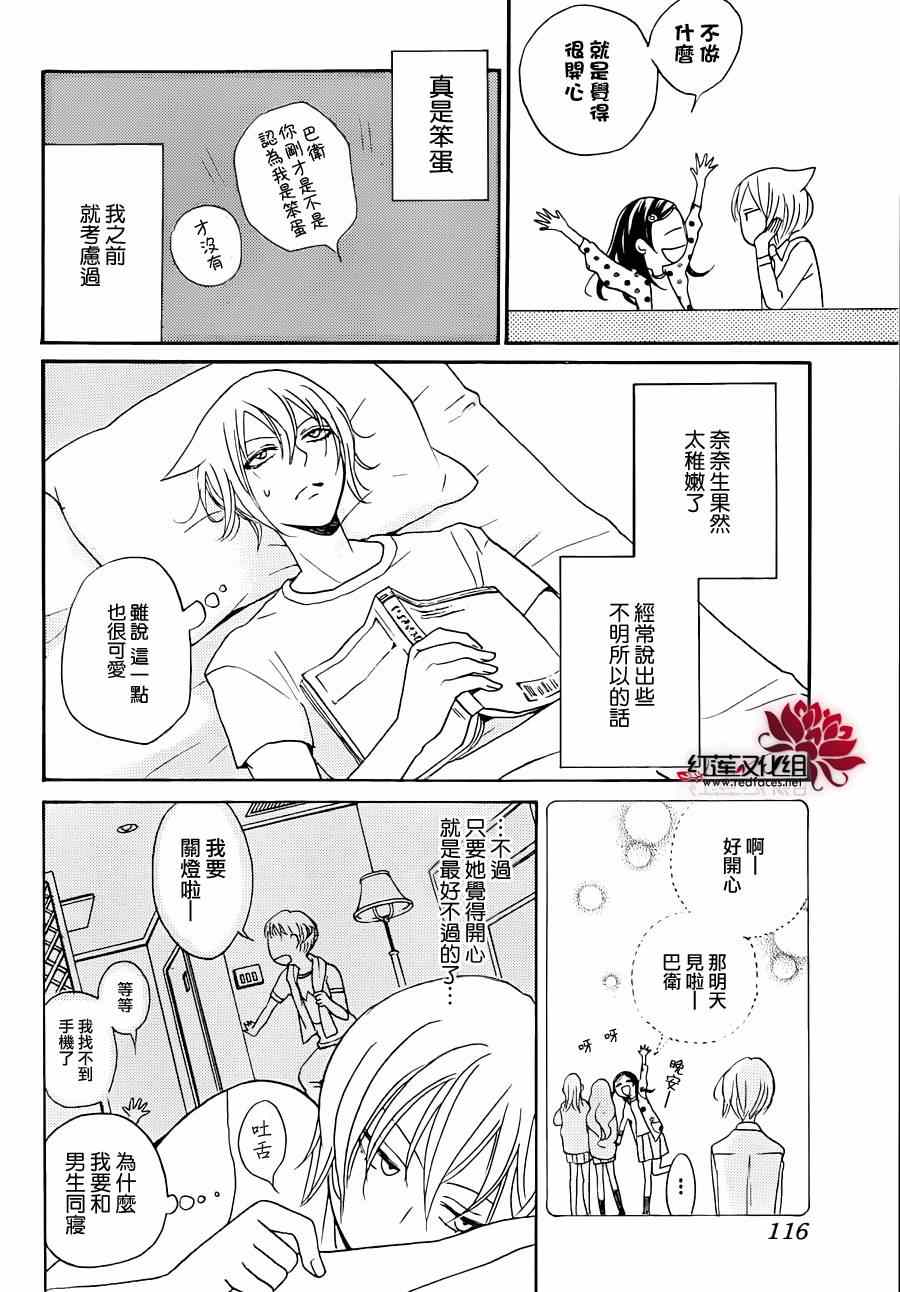 《元气少女缘结神》漫画最新章节第115话免费下拉式在线观看章节第【4】张图片