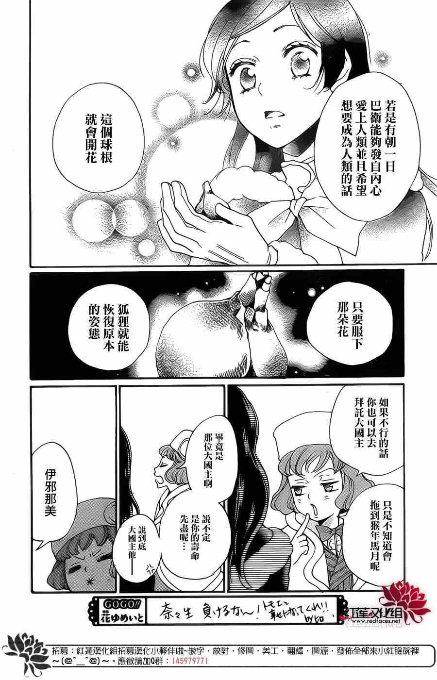 《元气少女缘结神》漫画最新章节第129话免费下拉式在线观看章节第【28】张图片