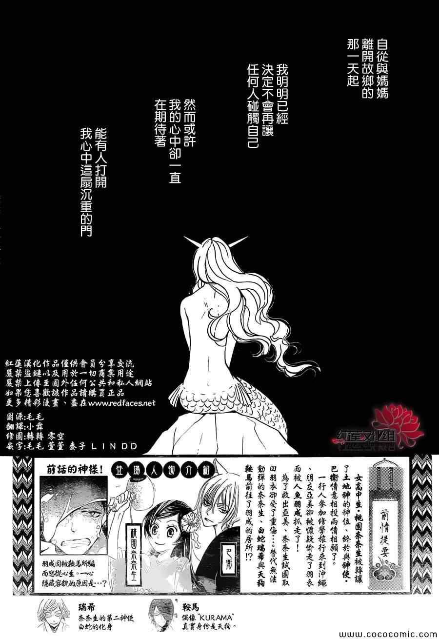 《元气少女缘结神》漫画最新章节第111话免费下拉式在线观看章节第【2】张图片