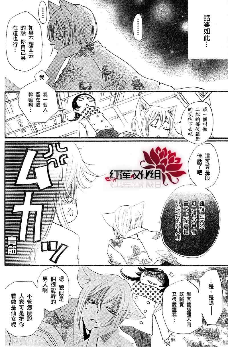 《元气少女缘结神》漫画最新章节第60话免费下拉式在线观看章节第【8】张图片