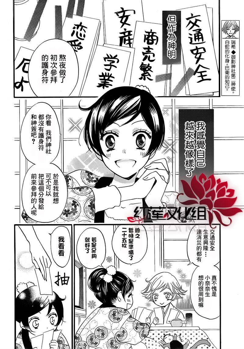 《元气少女缘结神》漫画最新章节第65话免费下拉式在线观看章节第【3】张图片