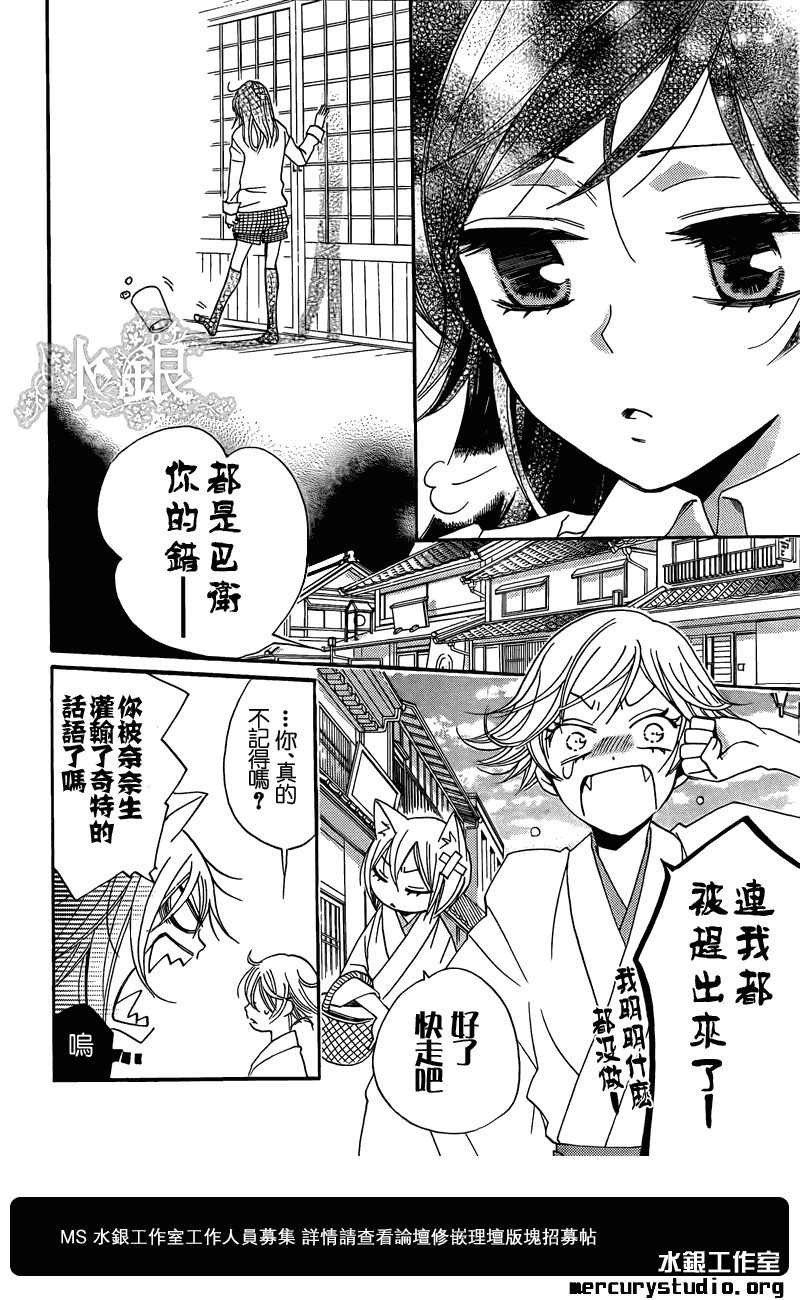 《元气少女缘结神》漫画最新章节第67话免费下拉式在线观看章节第【9】张图片