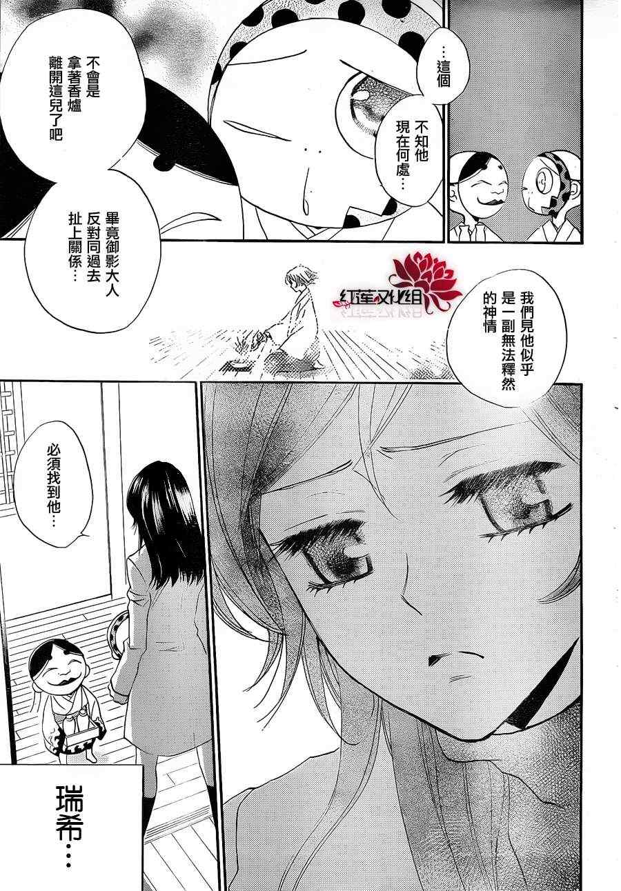 《元气少女缘结神》漫画最新章节第81话免费下拉式在线观看章节第【17】张图片