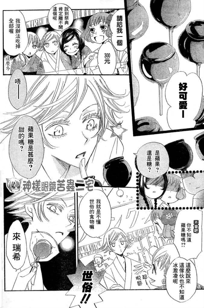 《元气少女缘结神》漫画最新章节第25话免费下拉式在线观看章节第【10】张图片