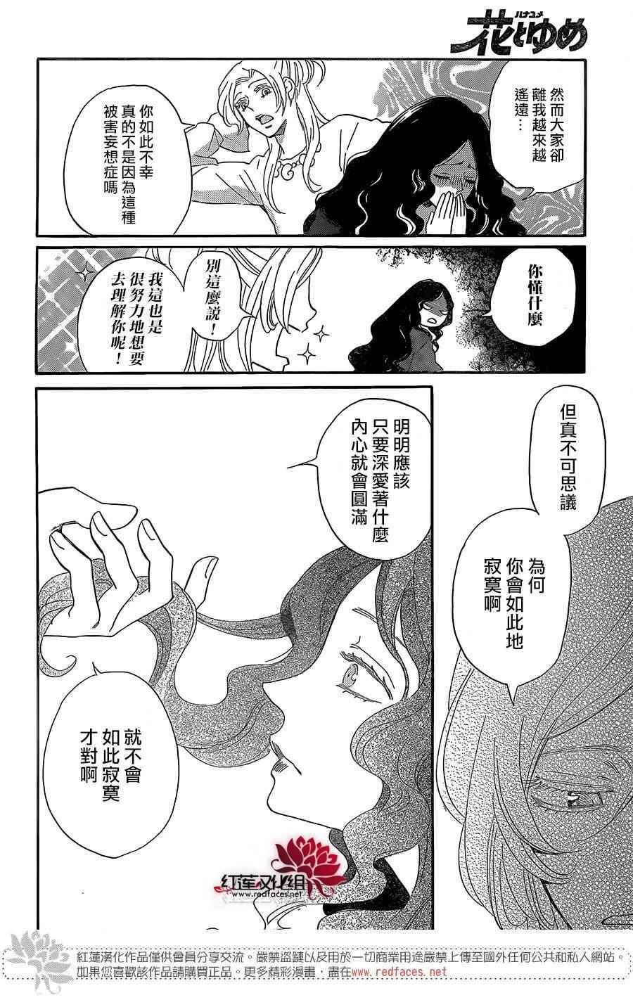 《元气少女缘结神》漫画最新章节第134话免费下拉式在线观看章节第【7】张图片