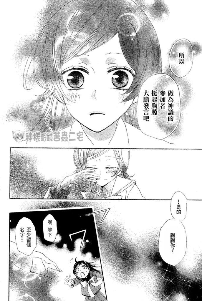 《元气少女缘结神》漫画最新章节第40话免费下拉式在线观看章节第【27】张图片