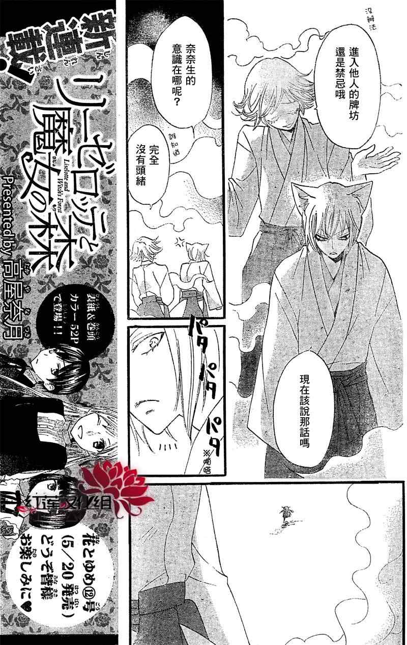 《元气少女缘结神》漫画最新章节第61话免费下拉式在线观看章节第【18】张图片