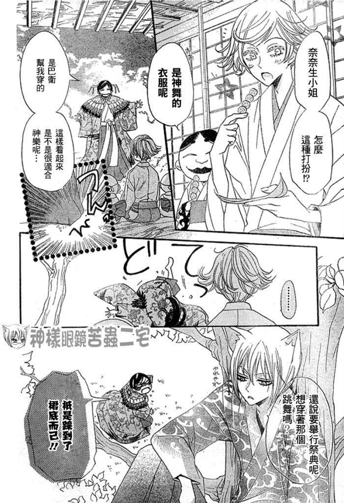 《元气少女缘结神》漫画最新章节第26话免费下拉式在线观看章节第【30】张图片