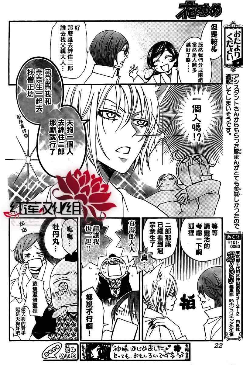 《元气少女缘结神》漫画最新章节第55话免费下拉式在线观看章节第【15】张图片