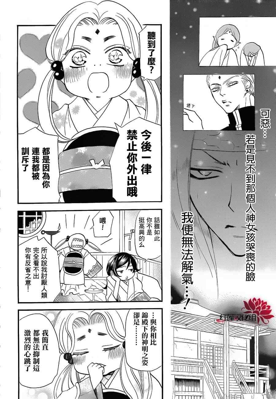 《元气少女缘结神》漫画最新章节第69话免费下拉式在线观看章节第【12】张图片