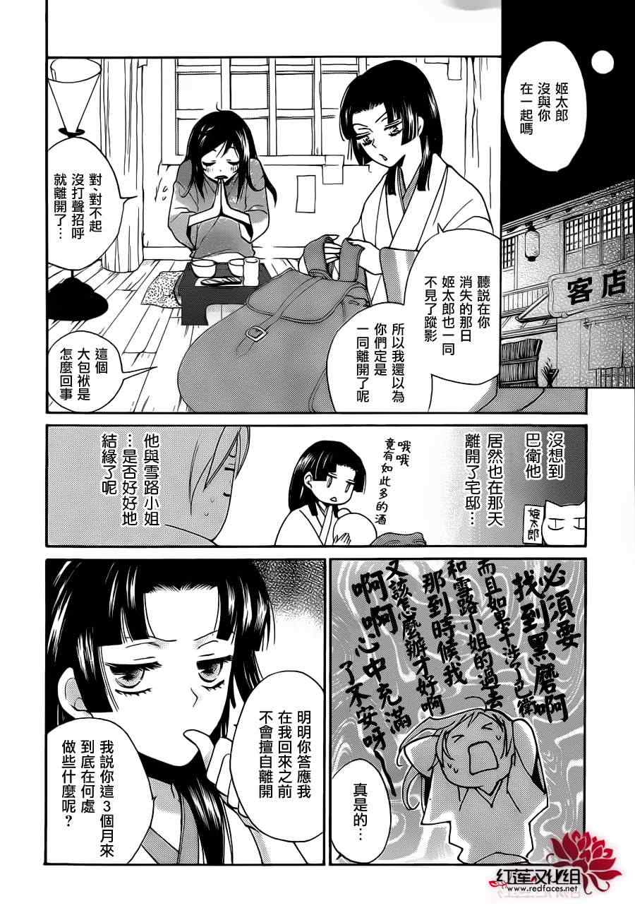 《元气少女缘结神》漫画最新章节第90话免费下拉式在线观看章节第【8】张图片