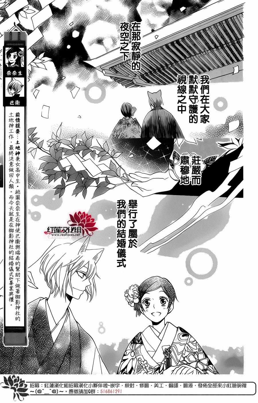 《元气少女缘结神》漫画最新章节第149话免费下拉式在线观看章节第【6】张图片